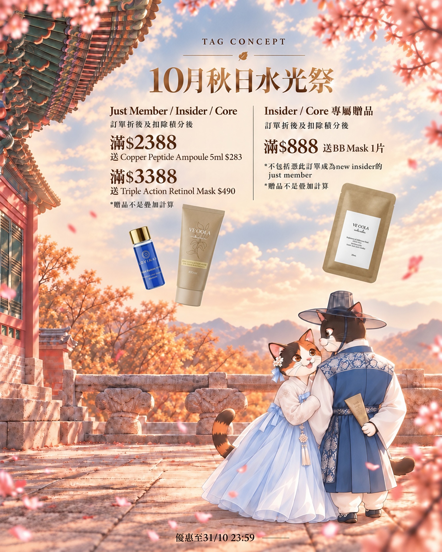 滿2388元送安瓶、滿3388元送面膜；Insider及Core實付滿888元贈品資格說明，贈品不疊加